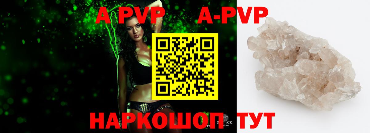 цена наркотик  А ПВП мука  Alpha-PVP  Вход с VPN  A-PVP кристаллы  Черняховск 