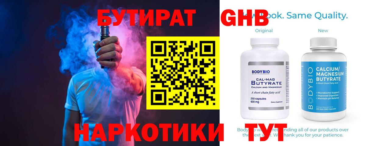 БУТИРАТ BDO 33% Черняховск