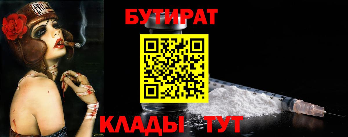 Черняховск  БУТИРАТ буратино  Вход с VPN 