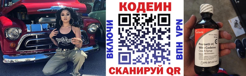 Кодеин напиток Lean (лин)  MEGA   Черняховск 