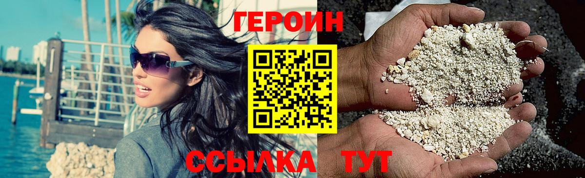 ГЕРОИН афганец  Героин  Черняховск  Вход с VPN 