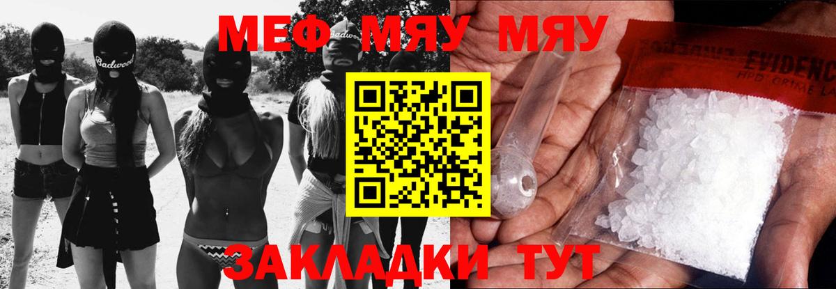 Меф мука Черняховск