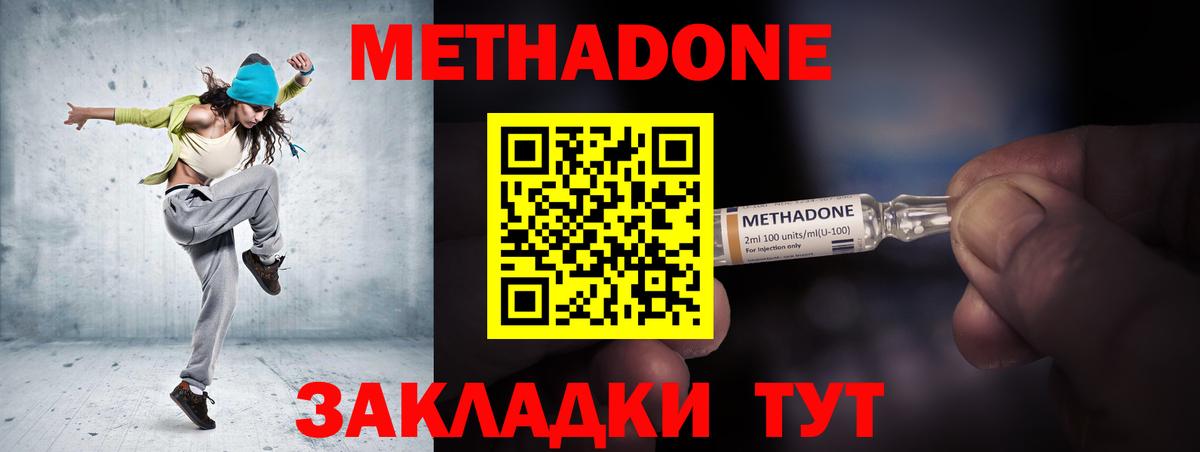 Черняховск  МЕТАДОН VHQ  Вход с VPN  Метадон methadone 